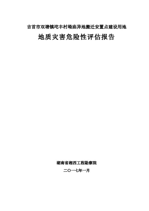 某小区边坡勘察报告