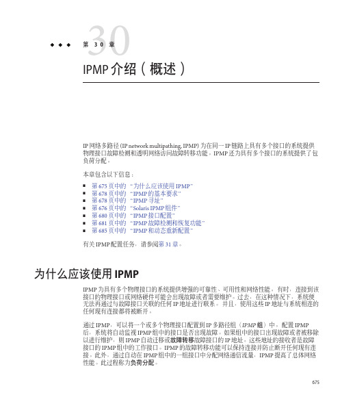 Solaris系统管理指南-IPMP