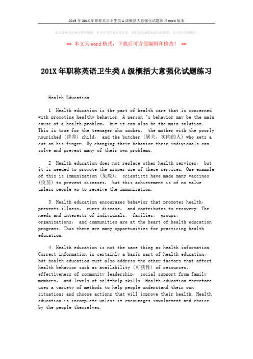 2019年201X年职称英语卫生类A级概括大意强化试题练习word版本 (3页)