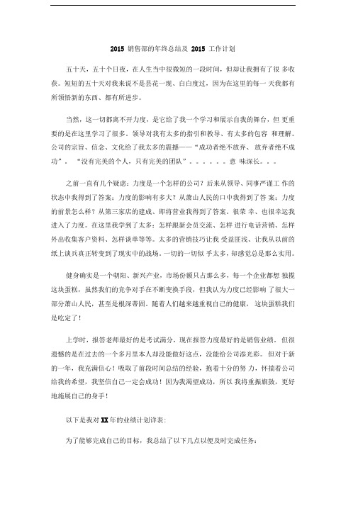 2015销售部的年终总结及2015工作计划