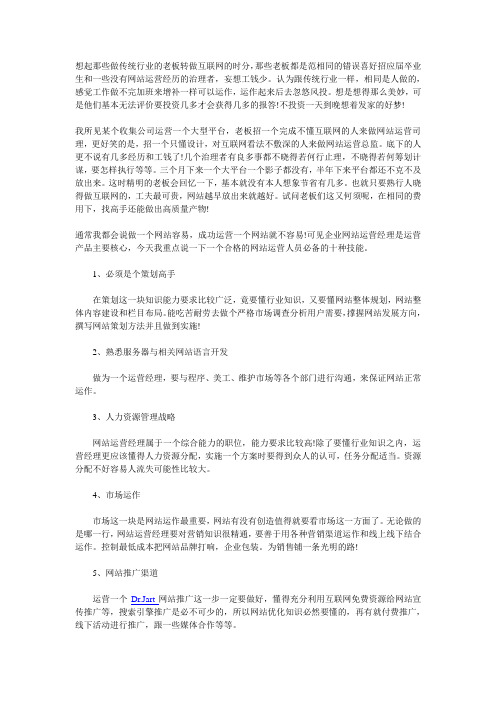 合格网络营销人员必须具备的十种技能