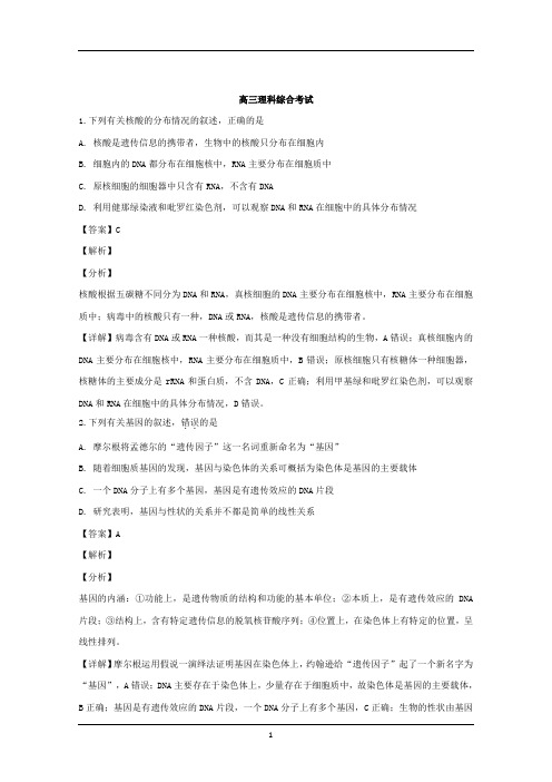 重庆市九校联盟2019届高三上学期12月联合考试理科综合生物试题+Word版含解析