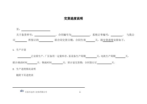 交货进度计划单说明