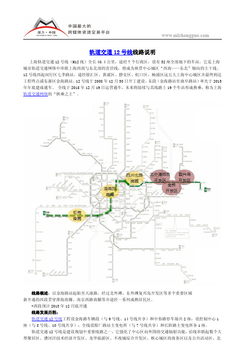轨道交通12号线线路说明