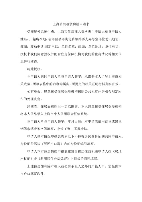 上海公共租赁房屋申请书