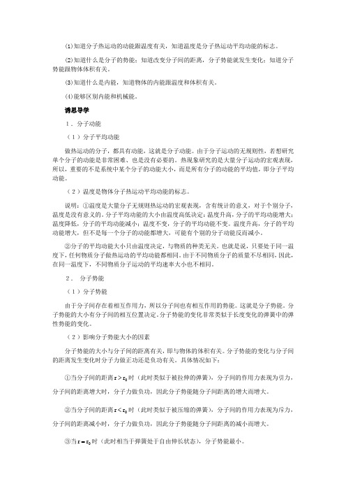 选修3-3内能教案