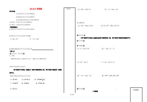 八年级数学上册 14.3.2 公式法导学案2(无答案)(新)新人教