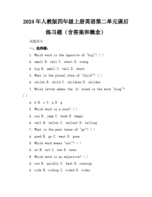 2024年人教版四年级上册英语第二单元课后练习题(含答案和概念)