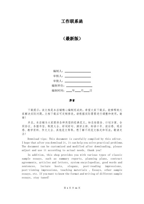 工作联系函