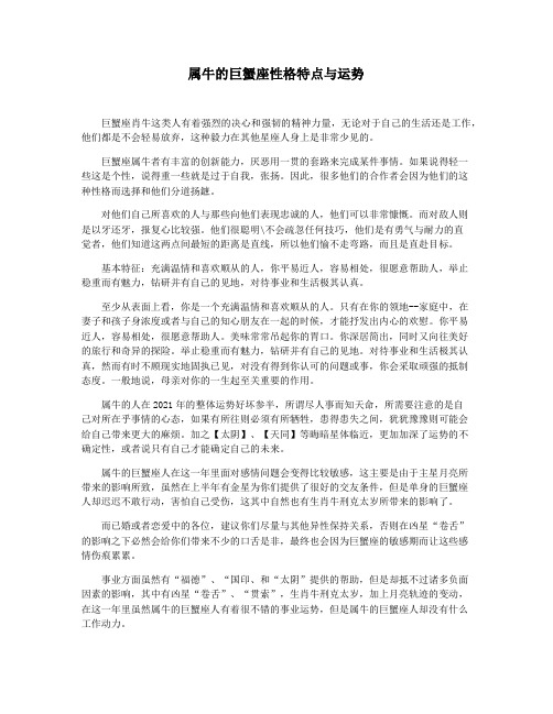 属牛的巨蟹座性格特点与运势