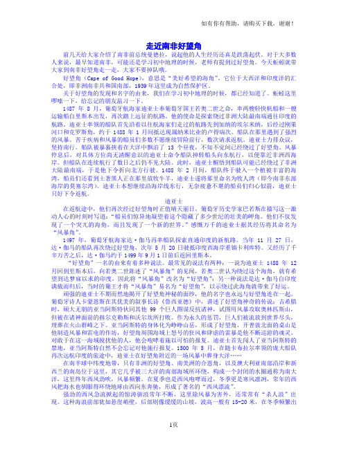 走近南非好望角