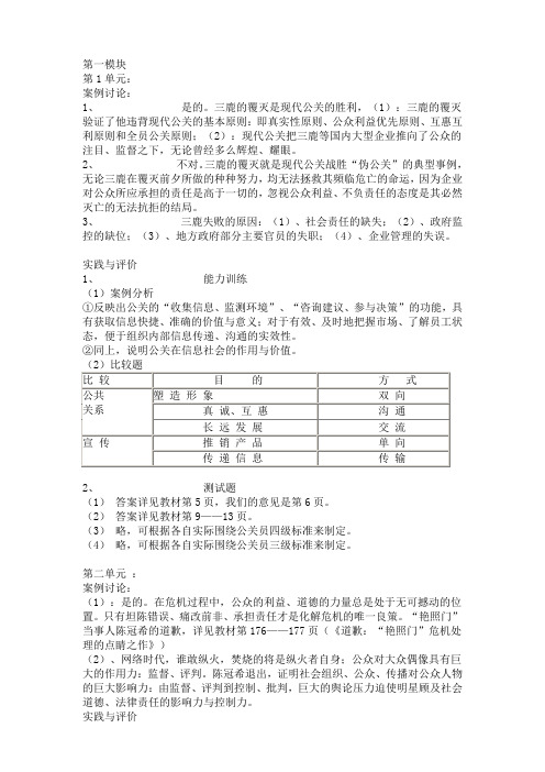 公共关系课后习题答案