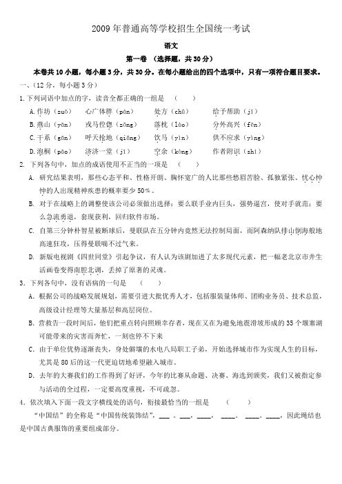 2009年高考全国二卷语文试卷