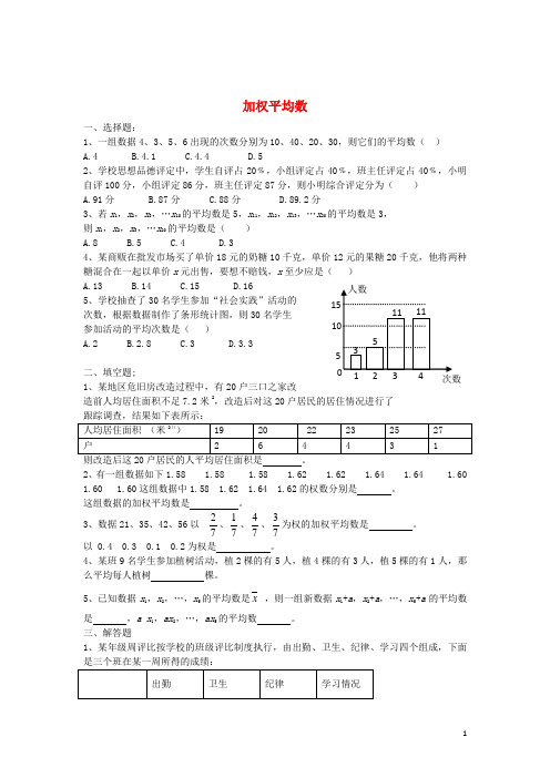七年级数学下册 6.1.1 加权平均数课时作业 (新版)湘教版