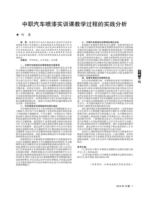 中职汽车喷漆实训课教学过程的实践分析