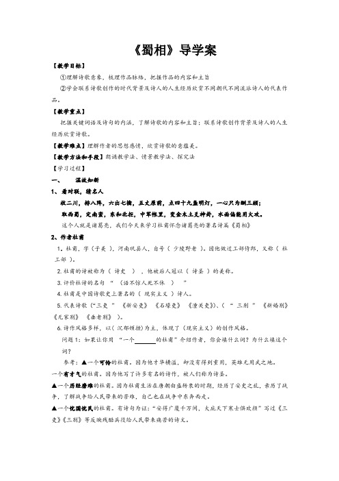 《蜀相》导学案