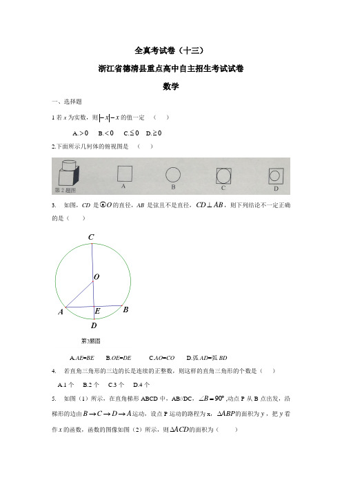 2017年自主招生考试数学试题(无答案)