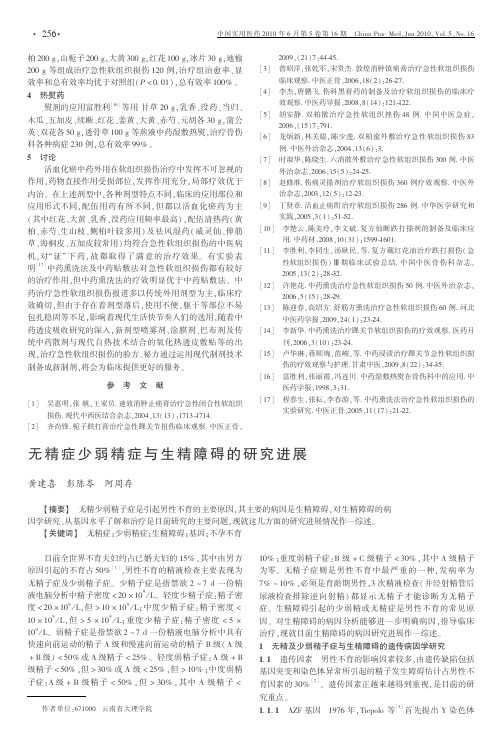 无精症少弱精症与生精障碍的研究进展
