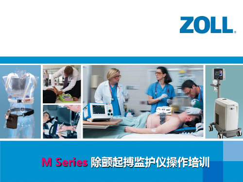 美国ZOLL_M-series除颤监护仪操作培训