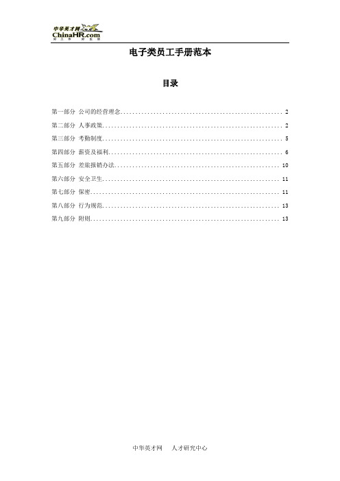 电子厂员工手册