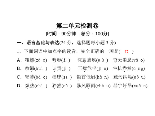 人教版八年级语文上册课件：第二单元检测卷共33张PPT