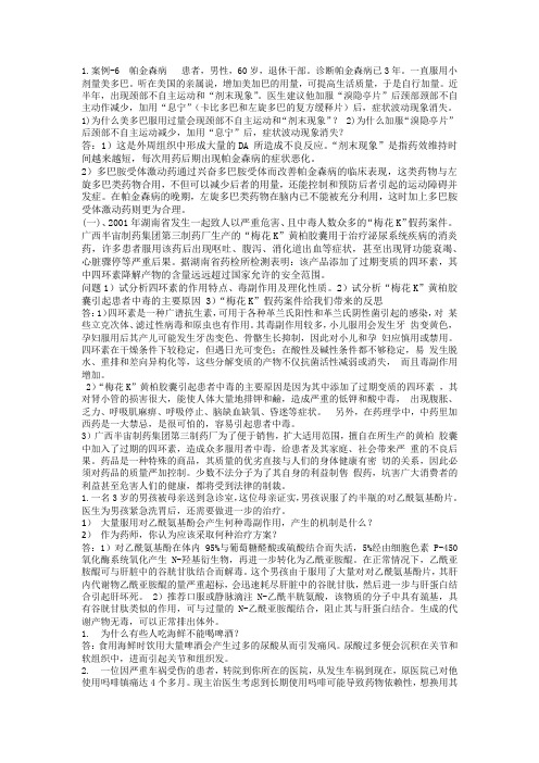 西南科技大学药物化学案例分析