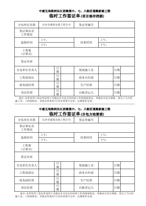 新签证单、施工任务书格式分包结算表格