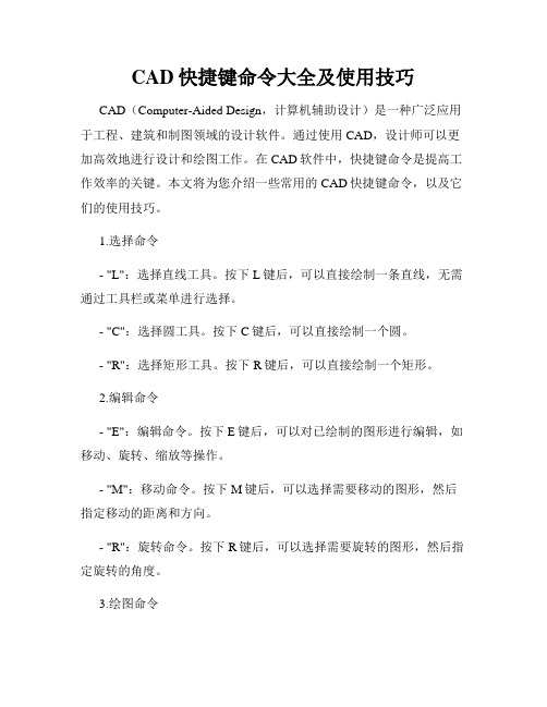 CAD快捷键命令大全及使用技巧