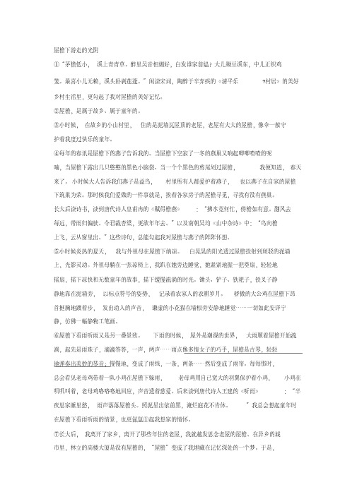 《屋檐下游走的光阴》阅读练习及答案