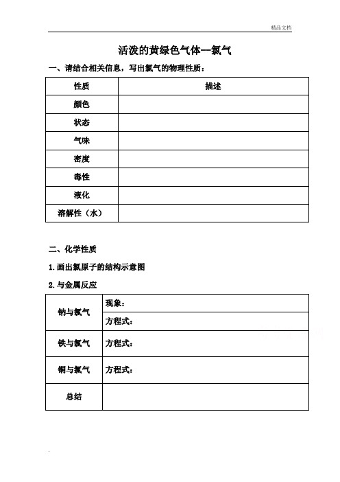 人教版高中化学必修1第四章 非金属及其化合物第二节 富集在海水中的元素――氯导学案(2)