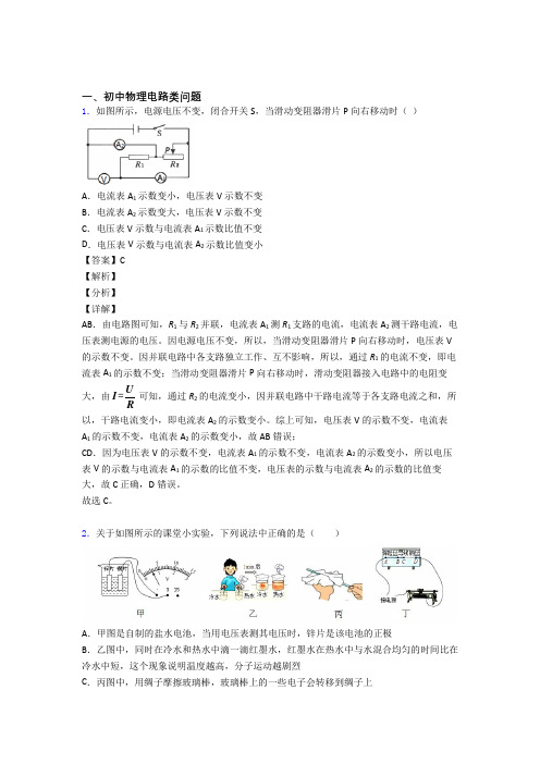 中考物理电路类问题-经典压轴题附答案