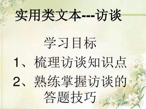 访谈