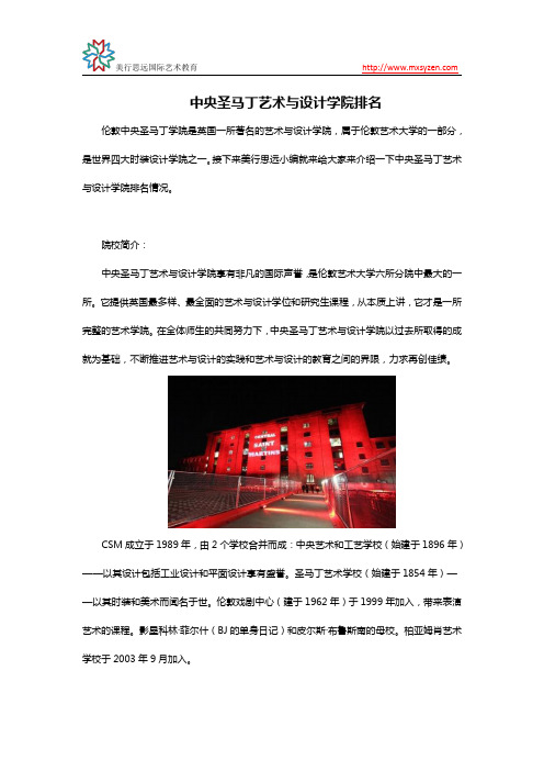 中央圣马丁艺术与设计学院排名