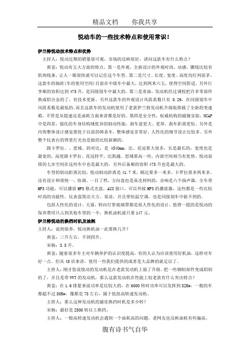 悦动车的一些技术特点和使用常识