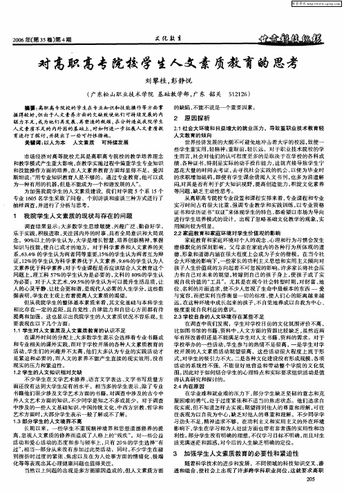 对高职高专院校学生人文素质教育的思考