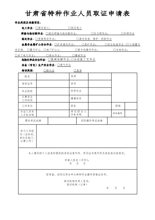 甘肃省特种作业培训报名申请表