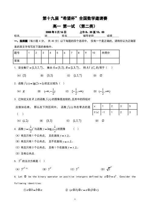 第19届希望杯全国数学邀请赛高一(一试)试题(含答案)