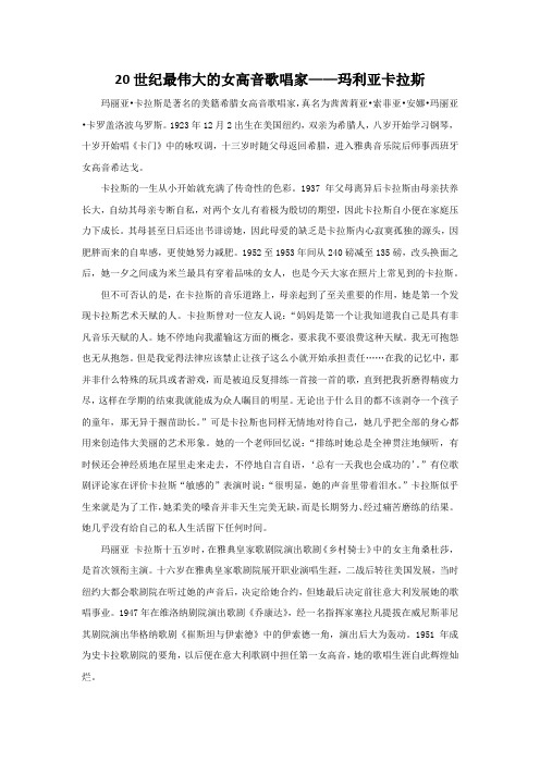 20世纪最伟大的女高音歌唱家——玛利亚卡拉斯