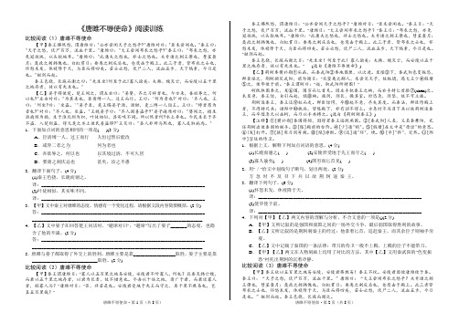 九年级语文：《唐雎不辱使命》对比阅读