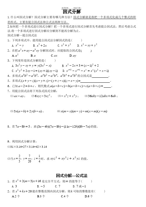 浙教版七年级数学下册因式分解经典题型专题训练