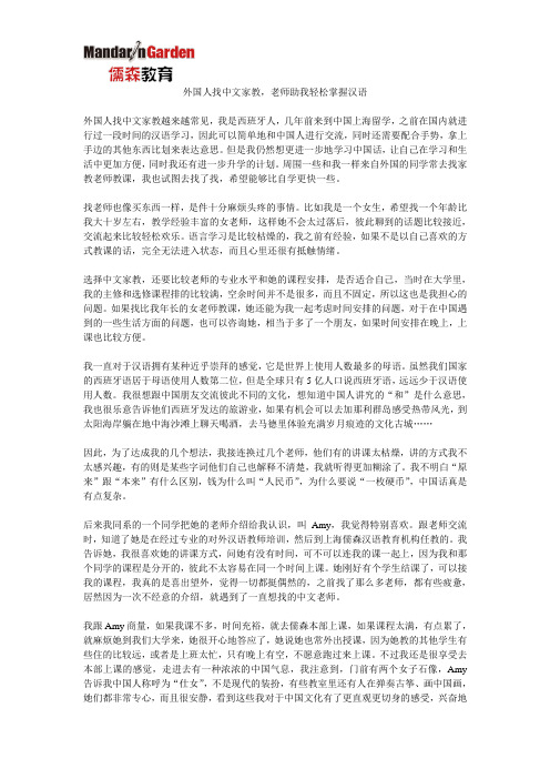 外国人找中文家教老师助我轻松掌握汉语