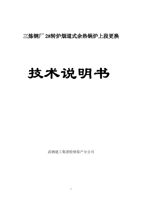 2#炉烟道更换技术说明1104(1)