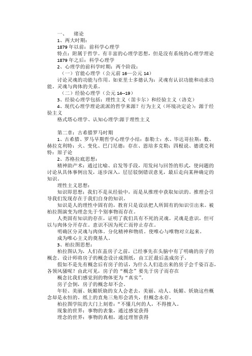 西方心理学史重点内容