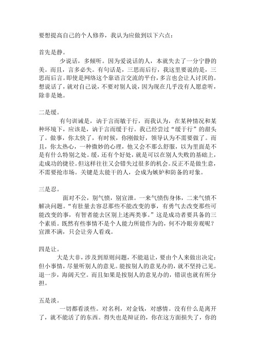 提高个人修养