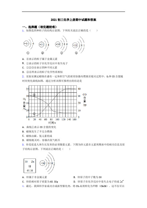 2021初三初三化学上册期中试题和答案