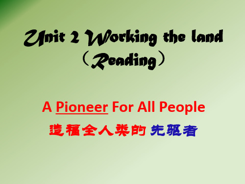 Unit 2 Working the land(阅读课件自制)