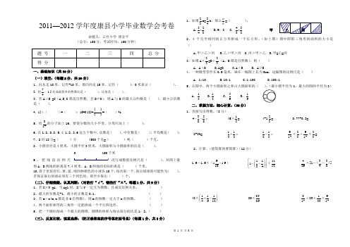 2012年康县小学毕业试卷(数学)