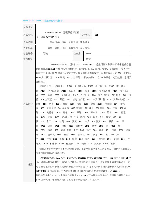 漆膜颜色标准样卡