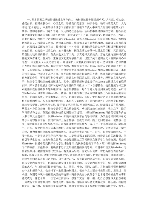 六年级语文上册教学计划及进度表(2篇)