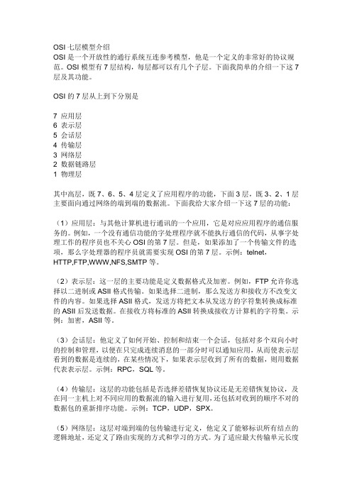 iso 七层 及各层协议的意义与作用